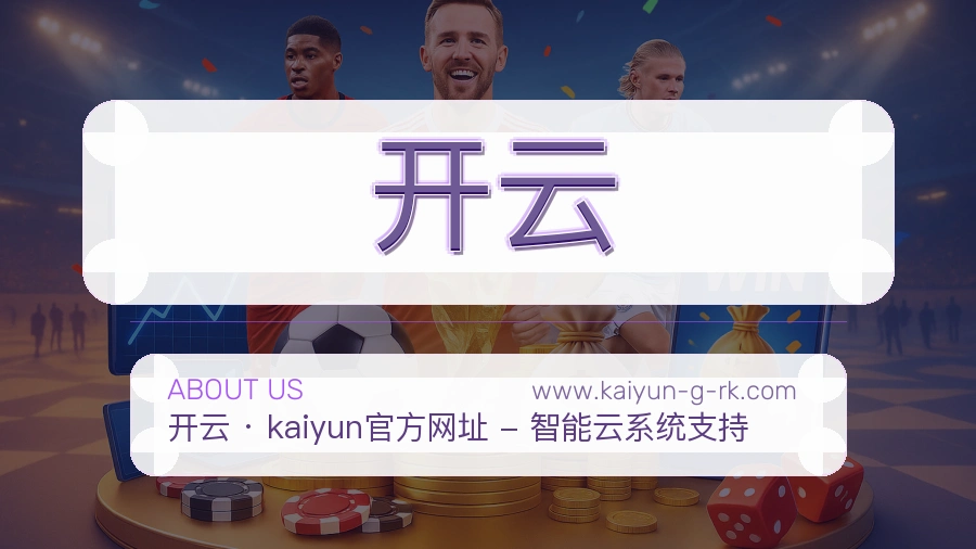 开云